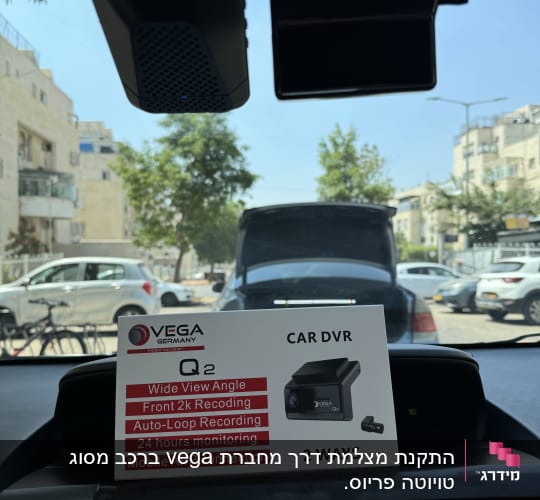 מצלמת רכב מותקנת על שמשת הרכב עם שלט VEGA